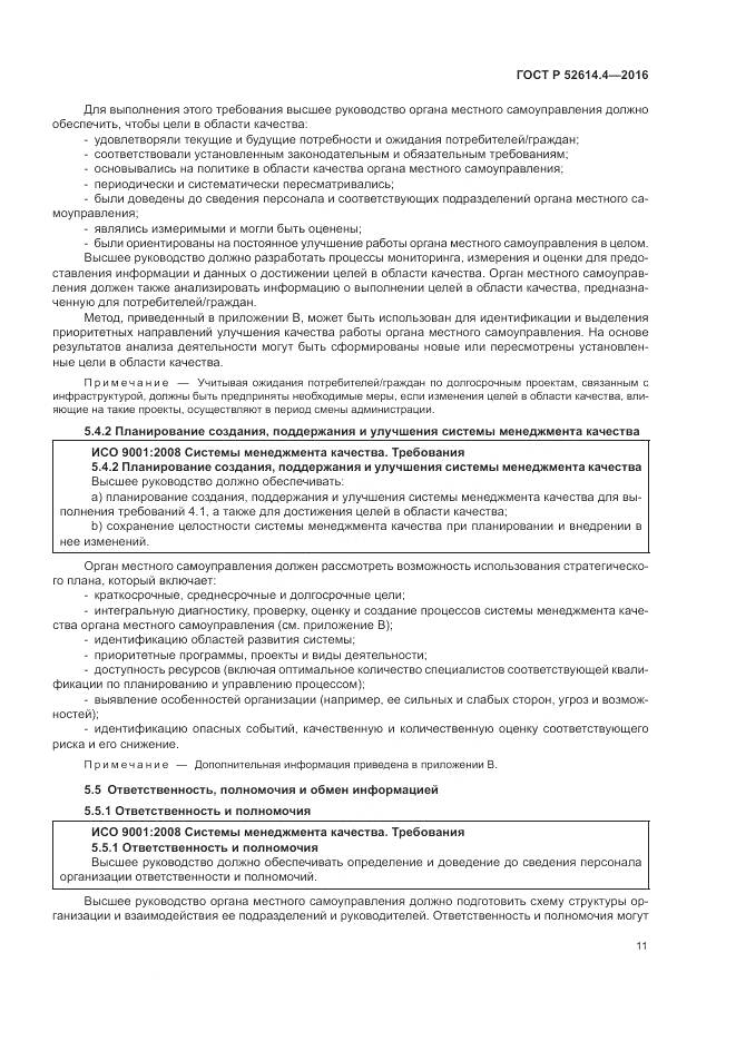 ГОСТ Р 52614.4-2016, страница 20
