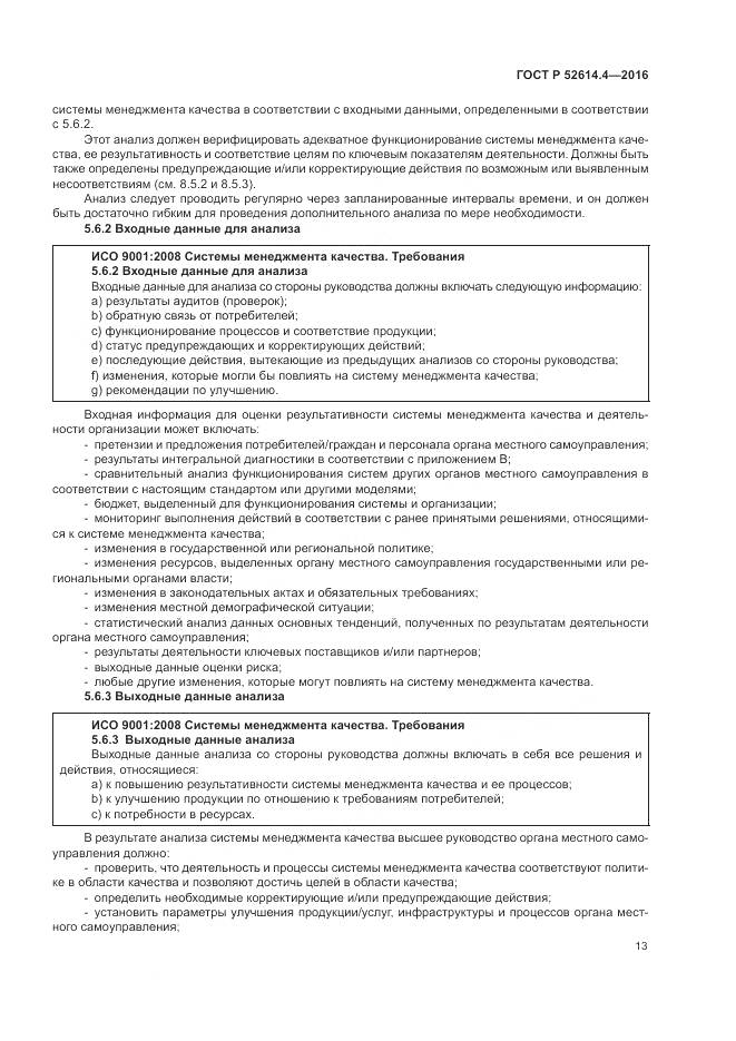 ГОСТ Р 52614.4-2016, страница 22