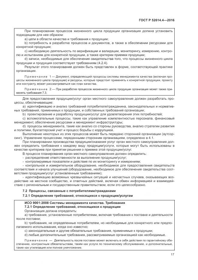ГОСТ Р 52614.4-2016, страница 26