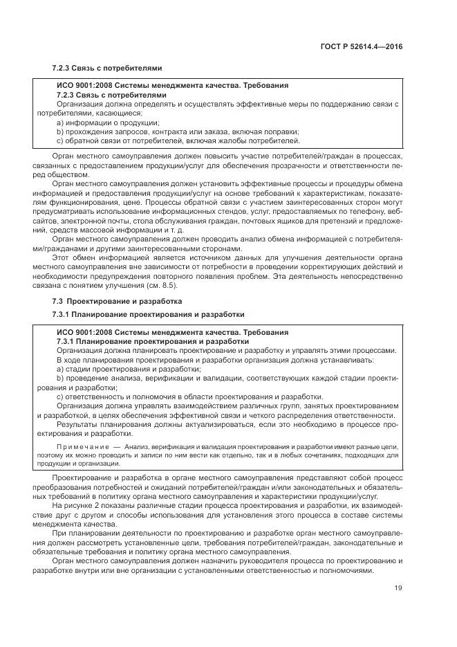 ГОСТ Р 52614.4-2016, страница 28