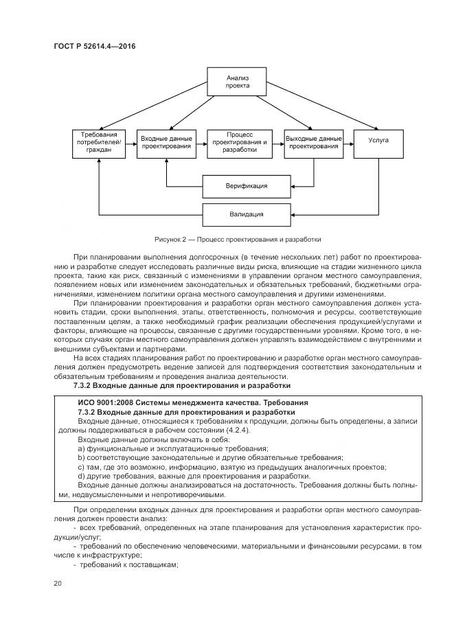 ГОСТ Р 52614.4-2016, страница 29