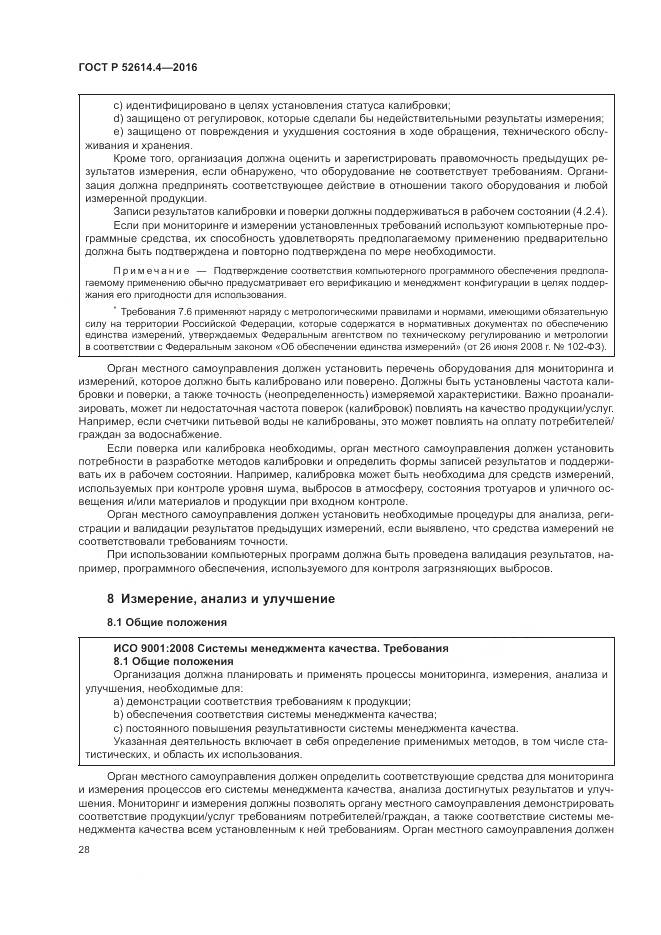 ГОСТ Р 52614.4-2016, страница 37
