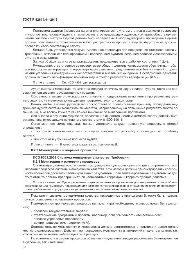 ГОСТ Р 52614.4-2016, страница 39