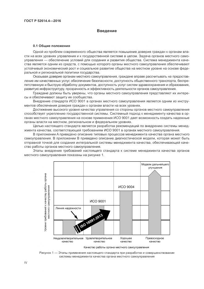 ГОСТ Р 52614.4-2016, страница 4