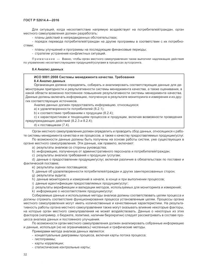 ГОСТ Р 52614.4-2016, страница 41