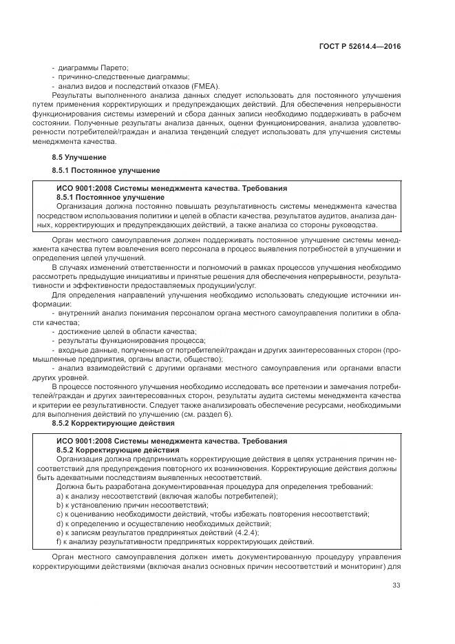 ГОСТ Р 52614.4-2016, страница 42