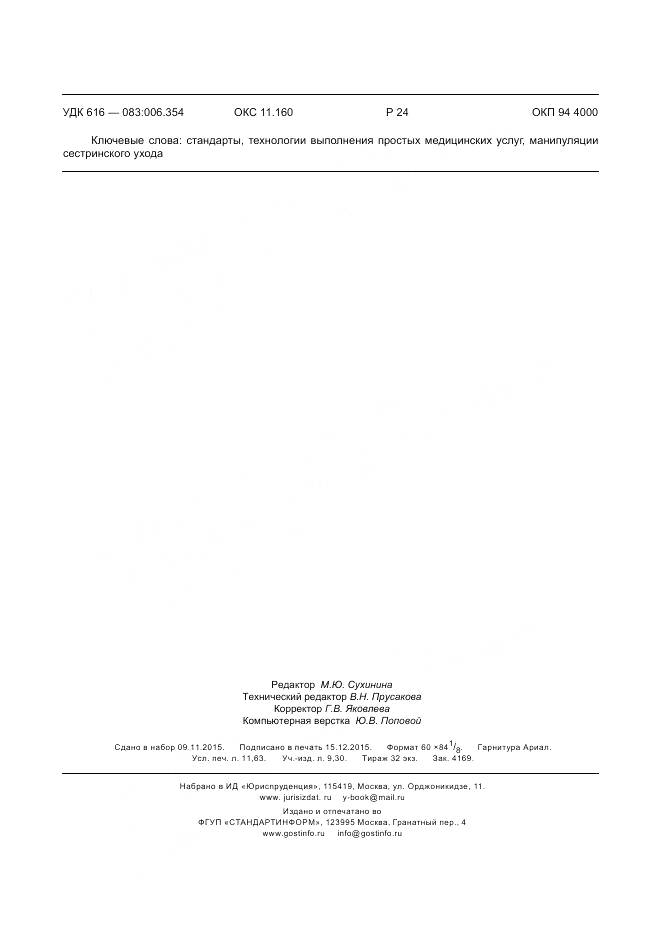 ГОСТ Р 52623.3-2015, страница 103