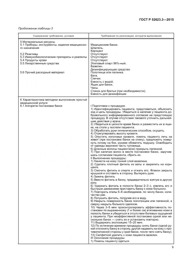 ГОСТ Р 52623.3-2015, страница 13