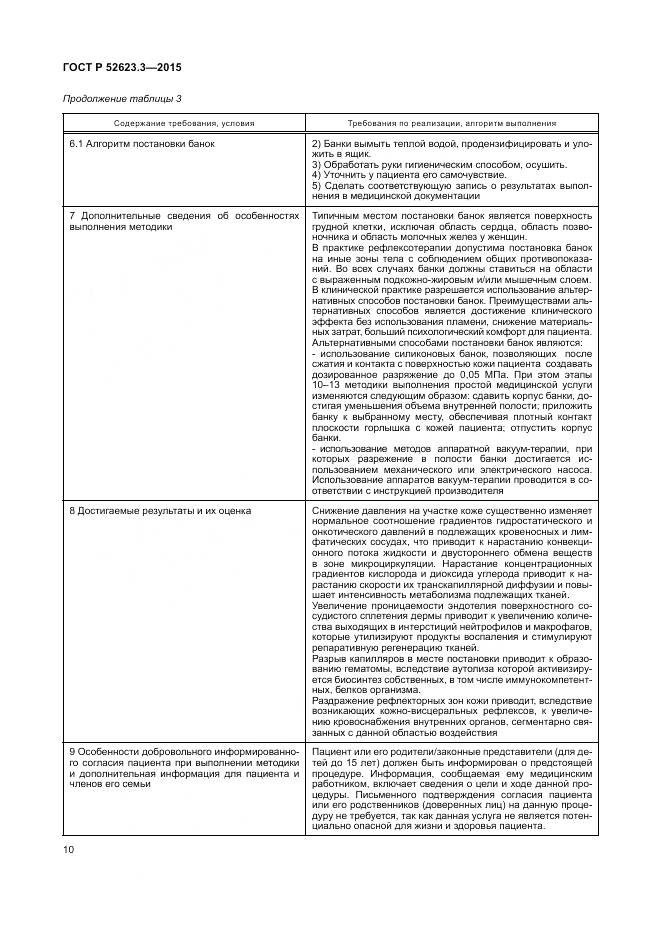 ГОСТ Р 52623.3-2015, страница 14