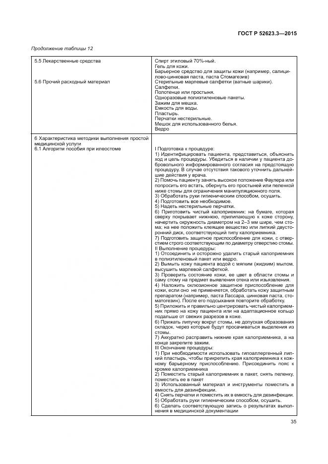 ГОСТ Р 52623.3-2015, страница 39