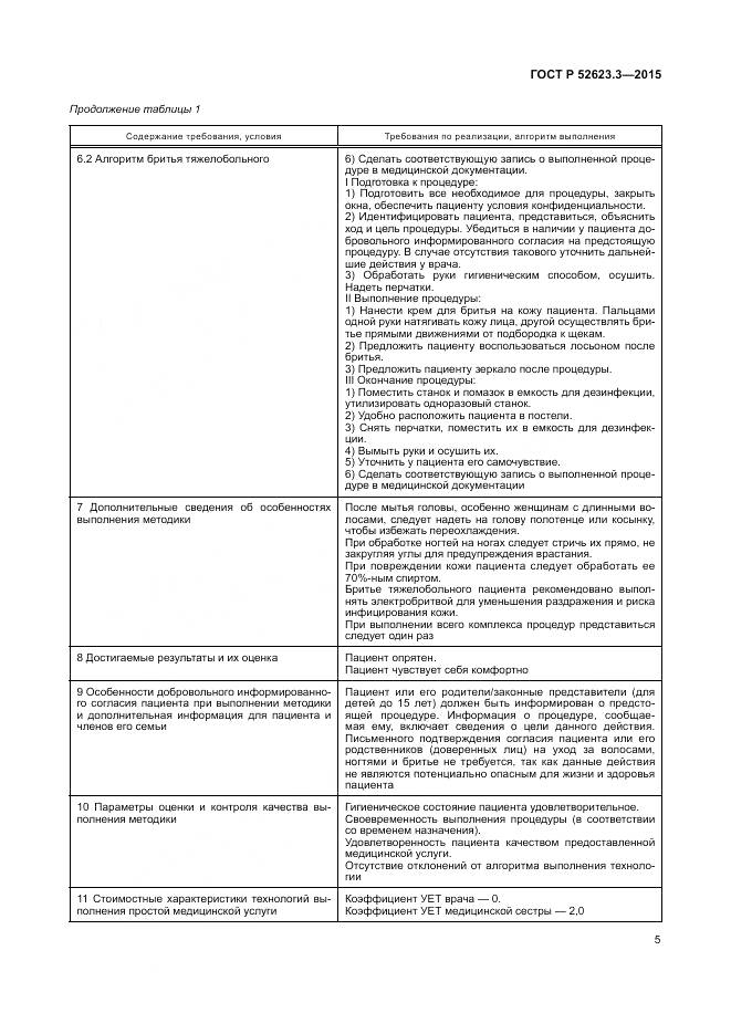 ГОСТ Р 52623.3-2015, страница 9