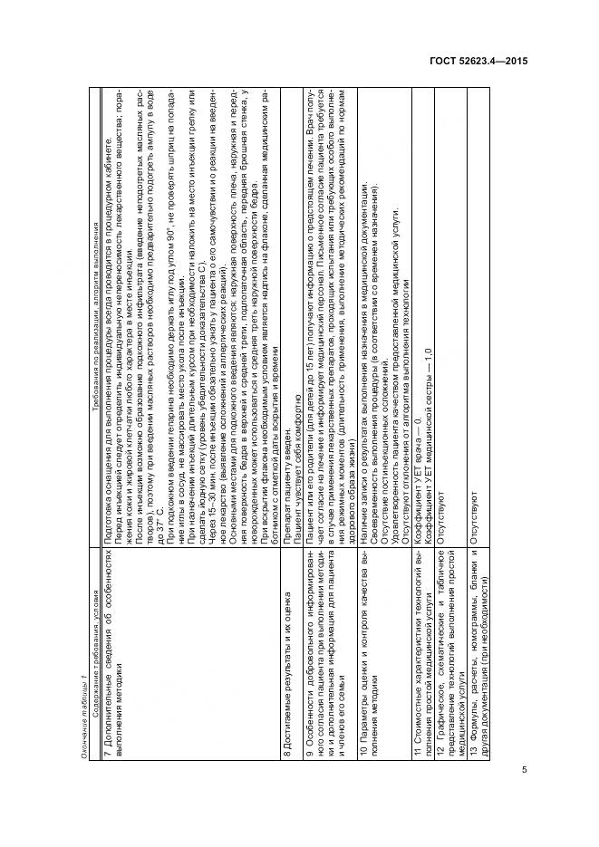 ГОСТ Р 52623.4-2015, страница 9