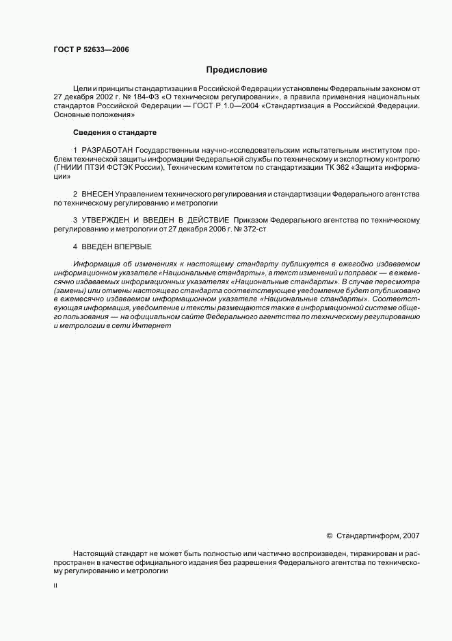 ГОСТ Р 52633-2006, страница 2