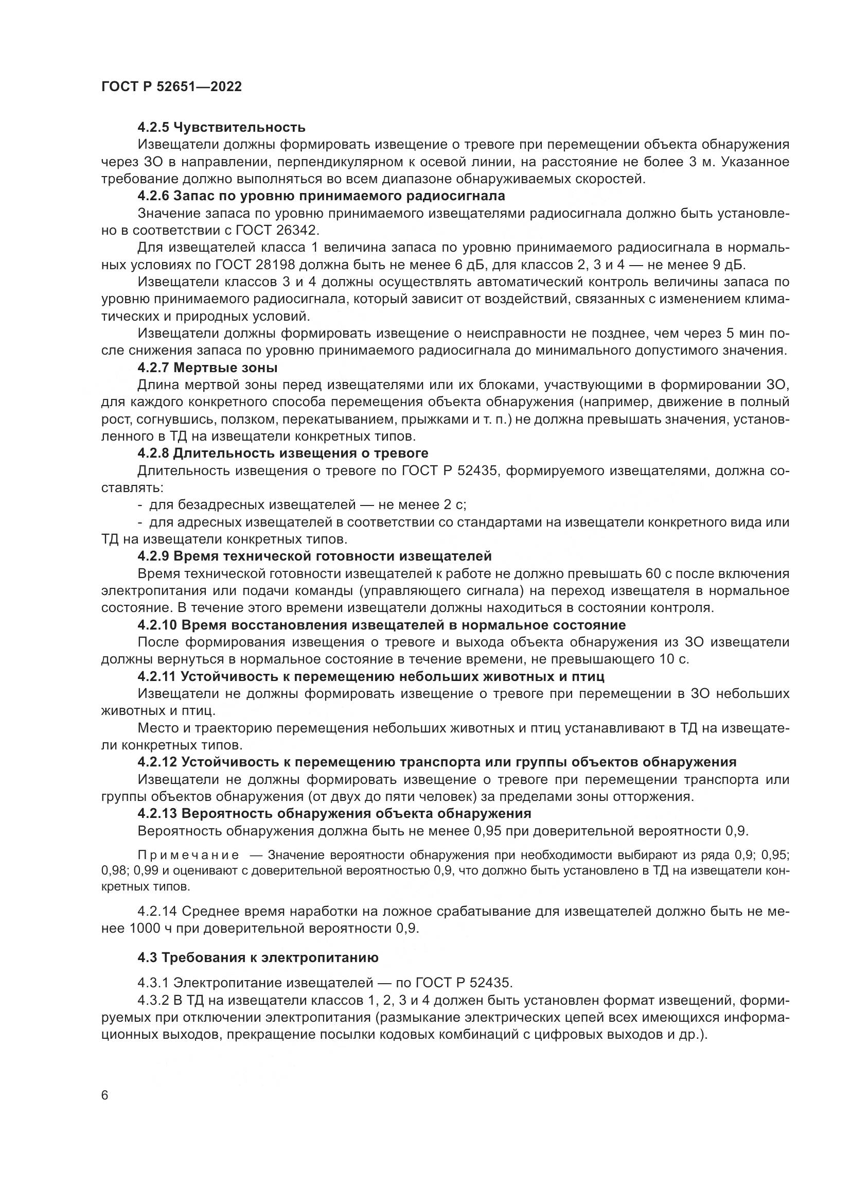 ГОСТ Р 52651-2022, страница 10