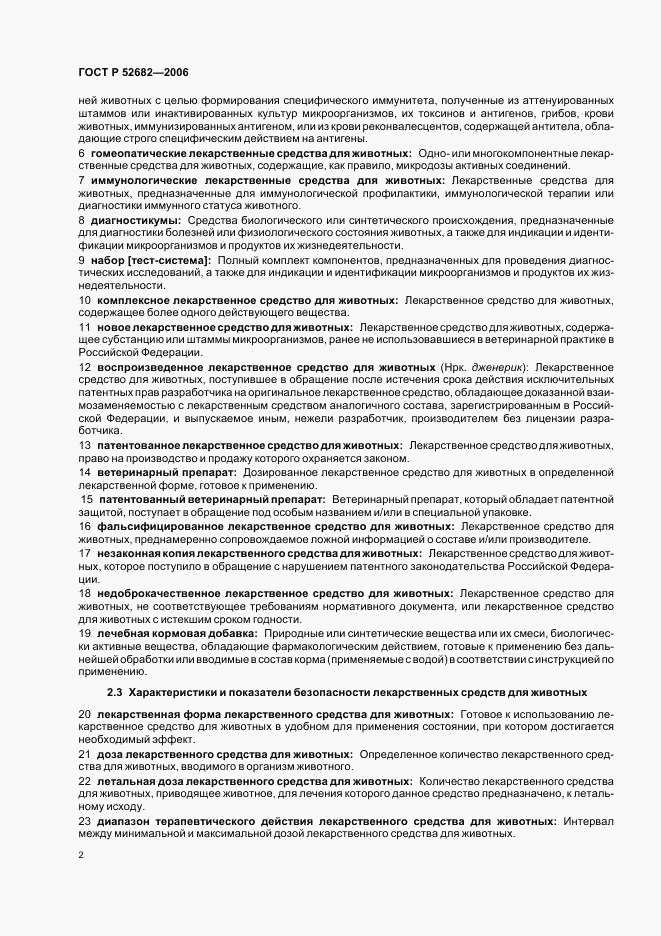 ГОСТ Р 52682-2006, страница 6