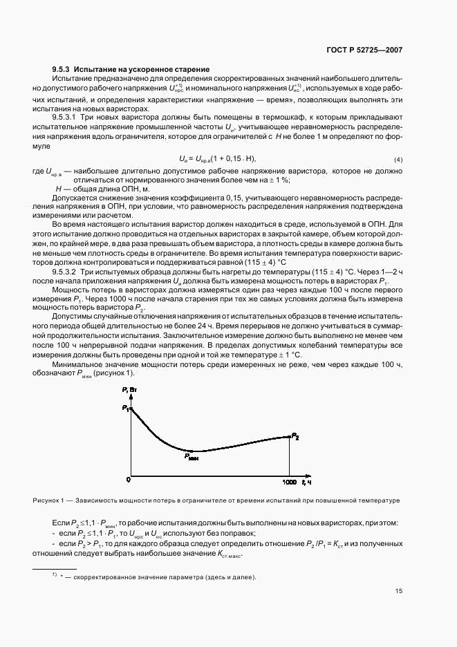 ГОСТ Р 52725-2007, страница 19