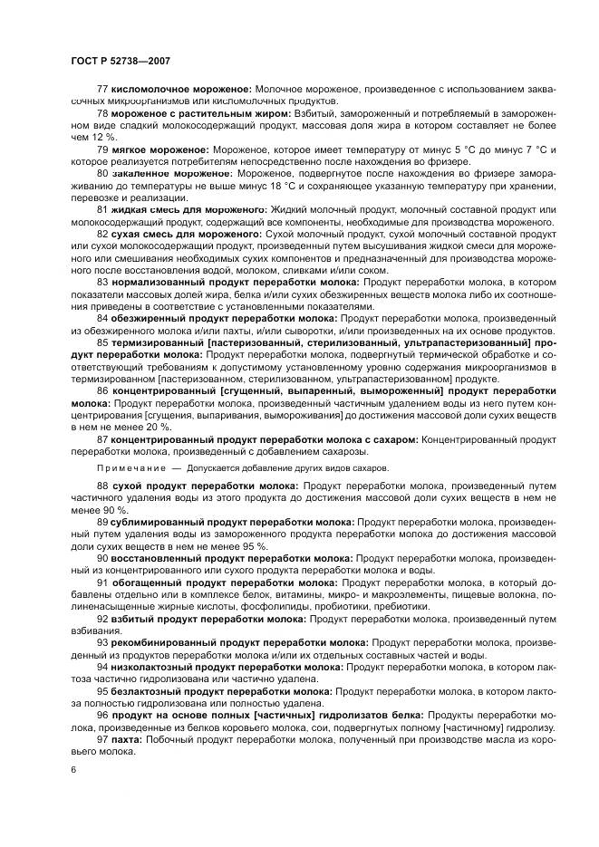 ГОСТ Р 52738-2007, страница 10