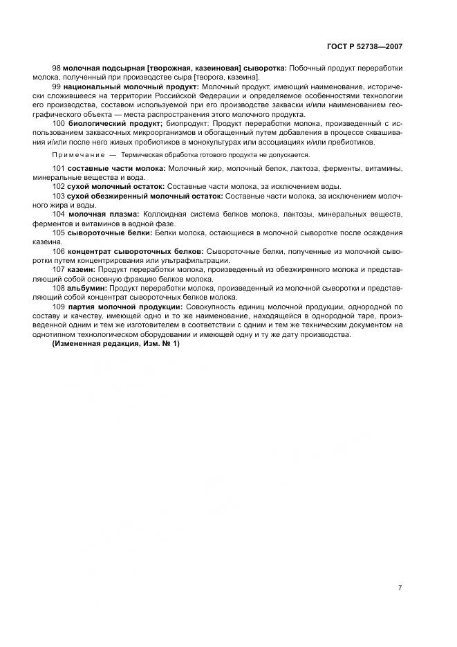 ГОСТ Р 52738-2007, страница 11