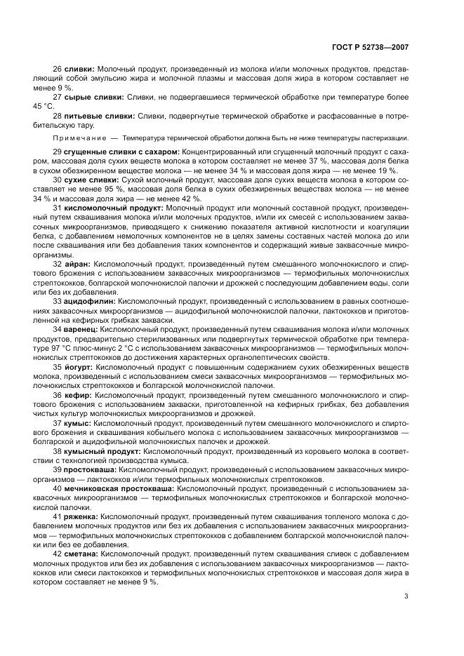 ГОСТ Р 52738-2007, страница 7