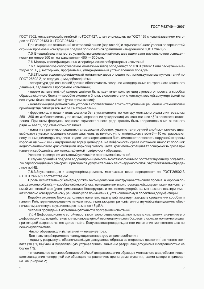 ГОСТ Р 52749-2007, страница 13