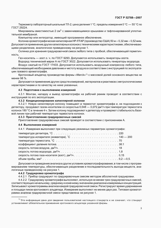 ГОСТ Р 52788-2007, страница 5