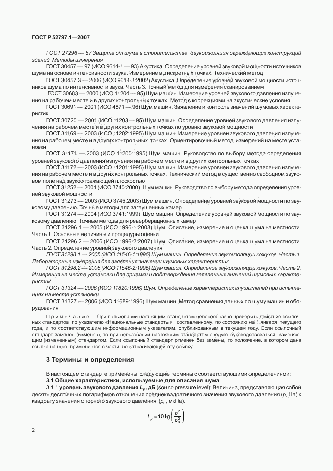 ГОСТ Р 52797.1-2007, страница 6