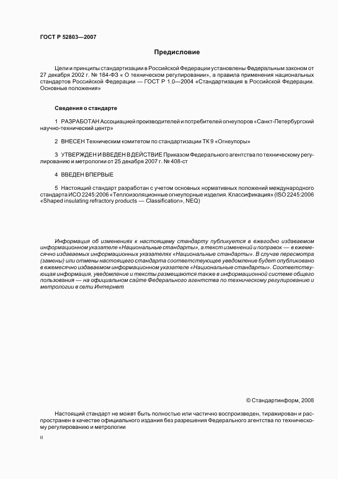 ГОСТ Р 52803-2007, страница 2