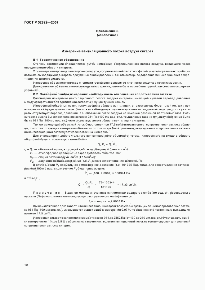 ГОСТ Р 52822-2007, страница 14