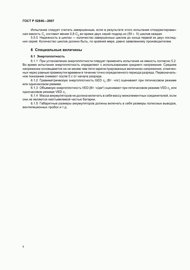 ГОСТ Р 52846-2007, страница 9