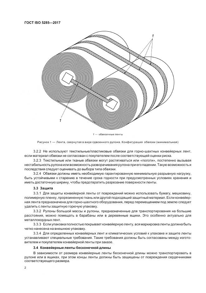 ГОСТ ISO 5285-2017, страница 6