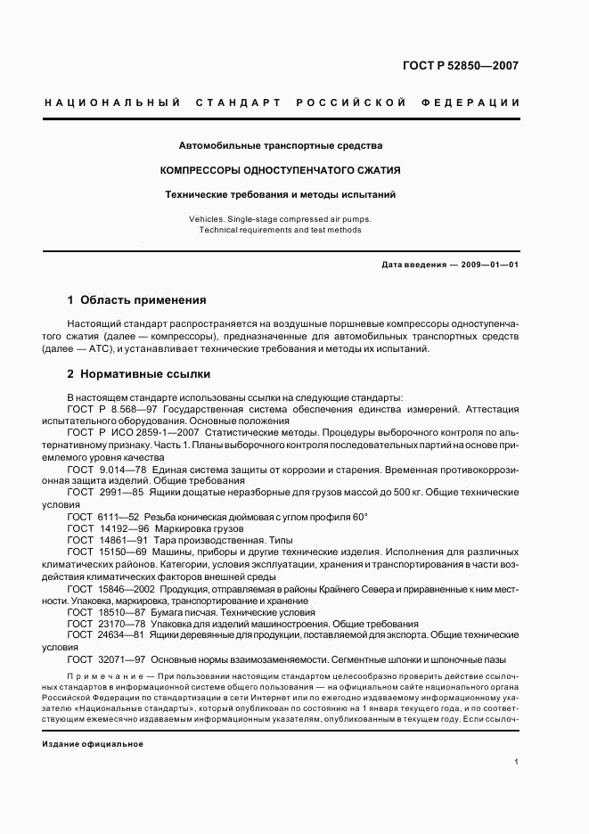 ГОСТ Р 52850-2007, страница 4