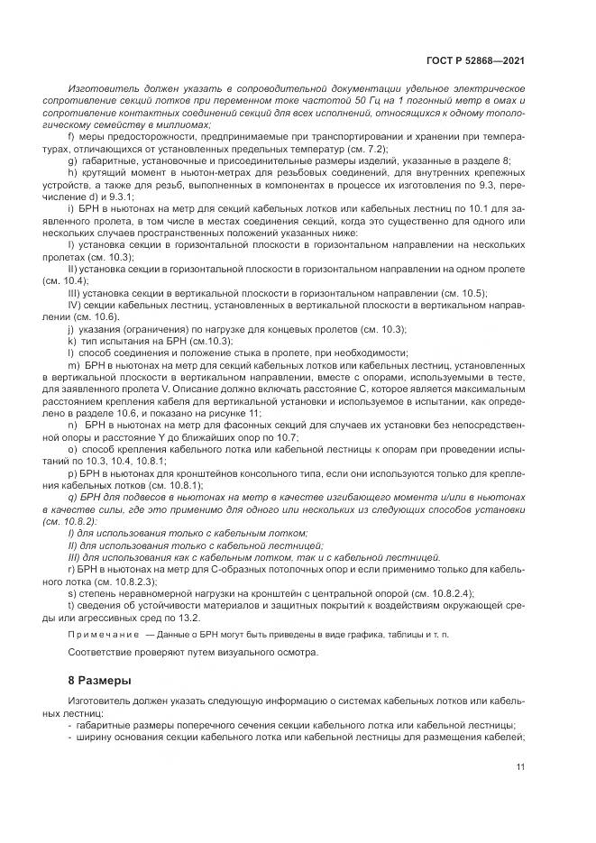 ГОСТ Р 52868-2021, страница 15