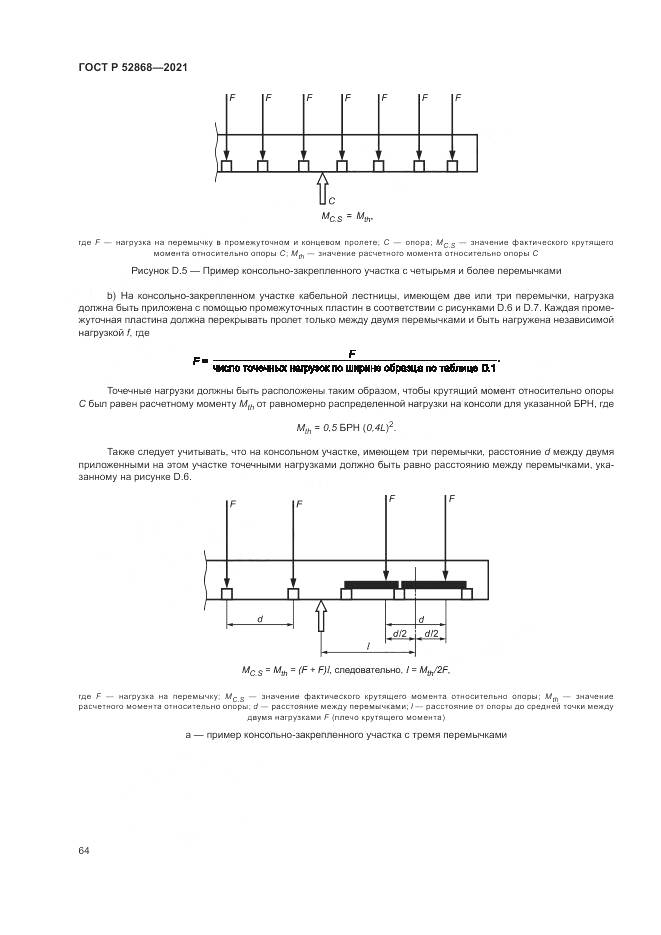 ГОСТ Р 52868-2021, страница 68