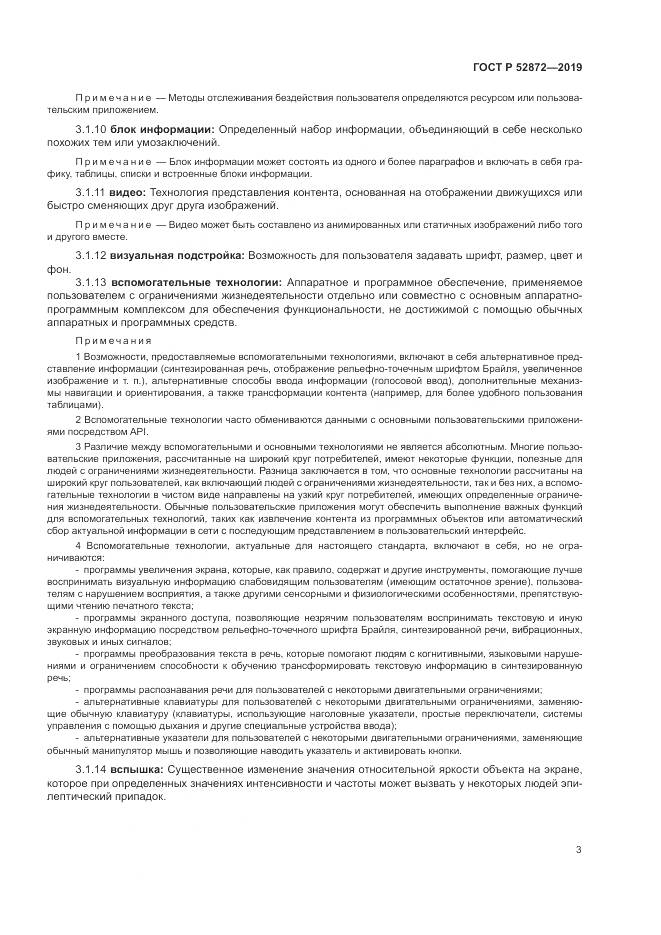 ГОСТ Р  52872-2019, страница 10