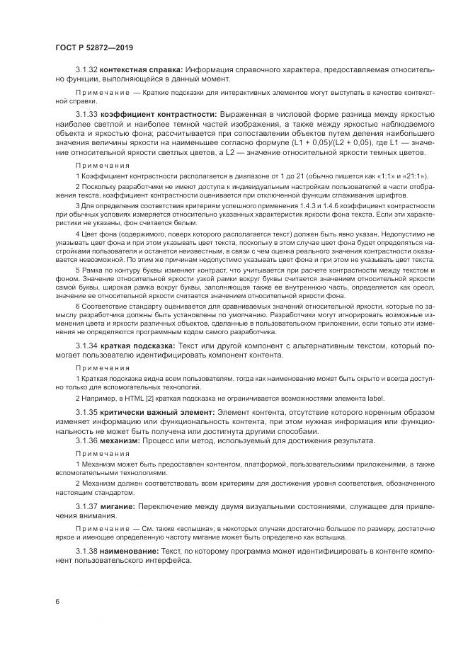 ГОСТ Р  52872-2019, страница 13