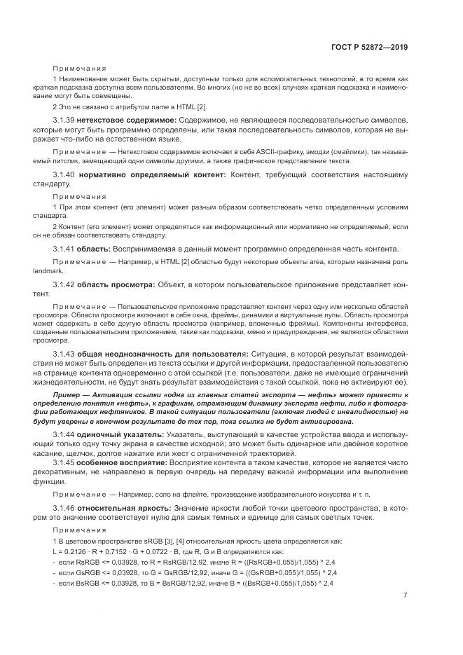 ГОСТ Р  52872-2019, страница 14