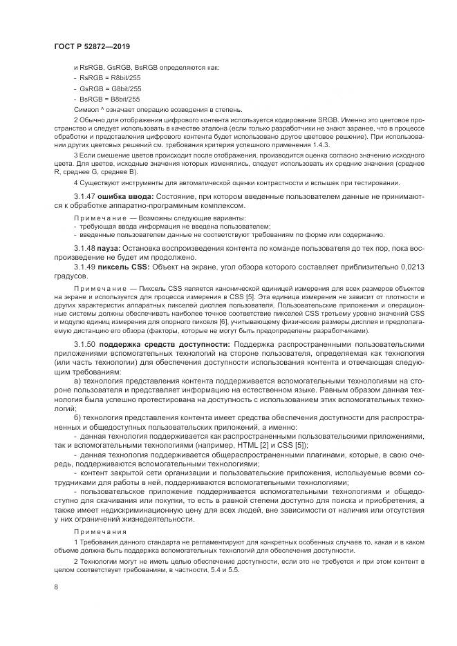 ГОСТ Р  52872-2019, страница 15