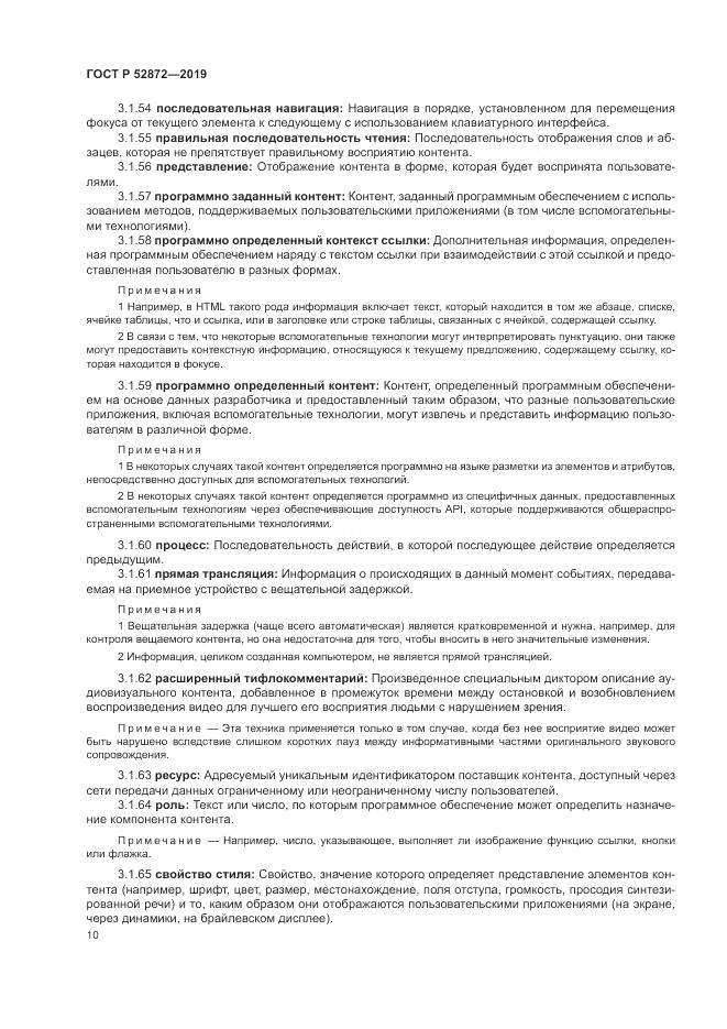 ГОСТ Р  52872-2019, страница 17