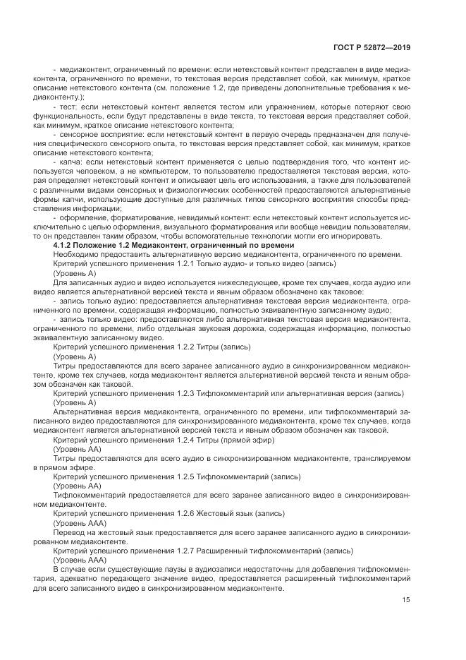 ГОСТ Р  52872-2019, страница 22