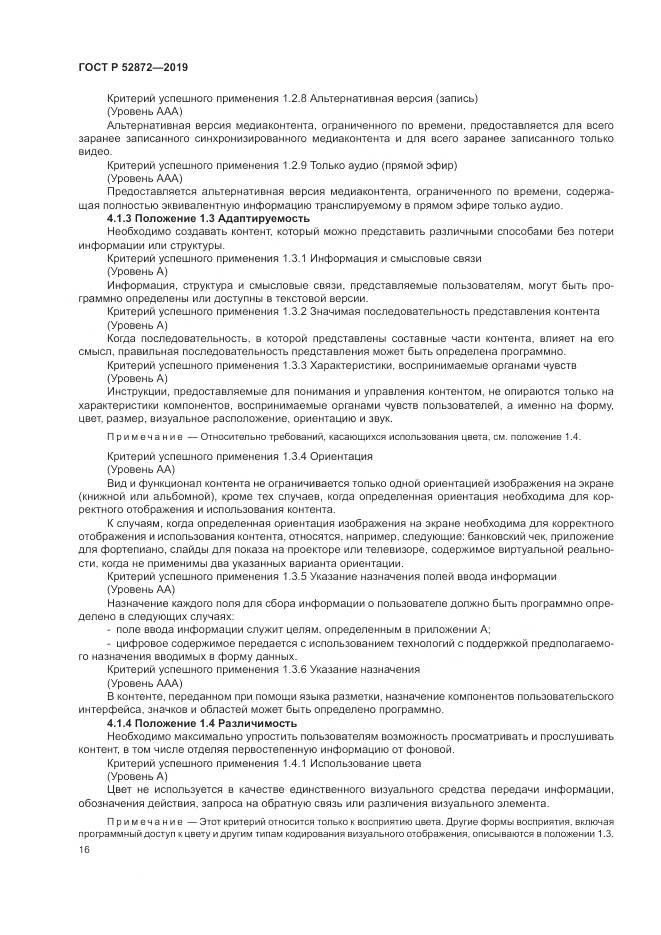 ГОСТ Р  52872-2019, страница 23