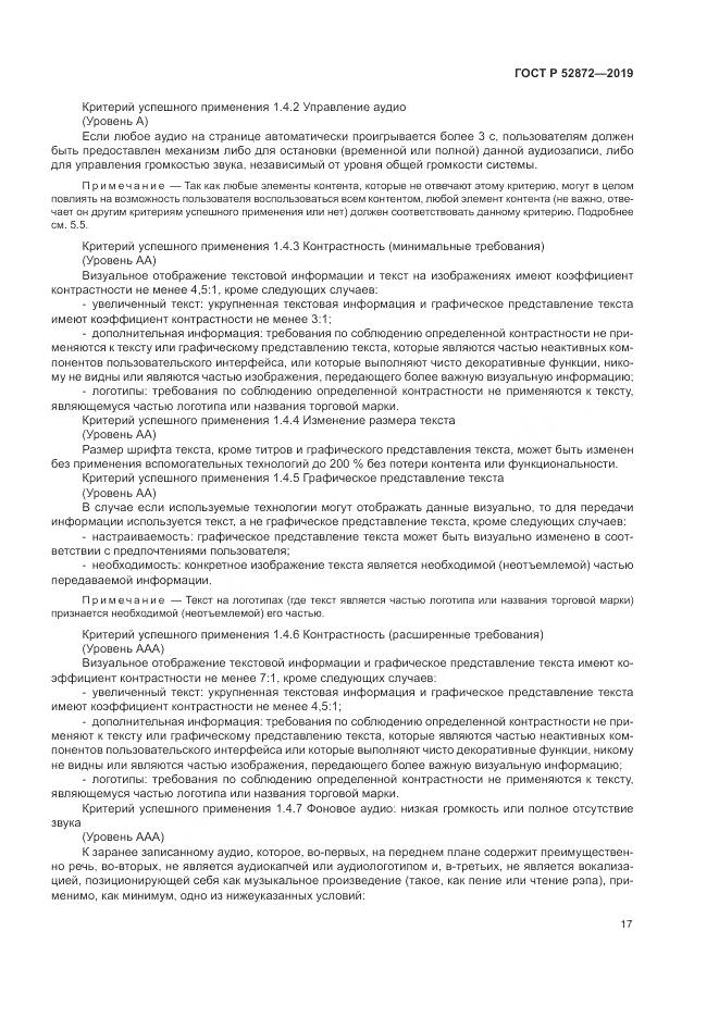 ГОСТ Р  52872-2019, страница 24