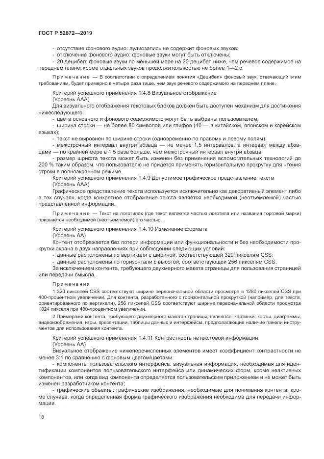 ГОСТ Р  52872-2019, страница 25
