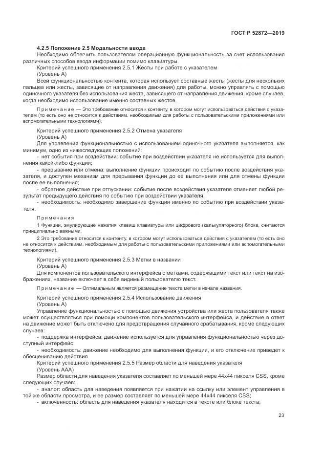 ГОСТ Р  52872-2019, страница 30