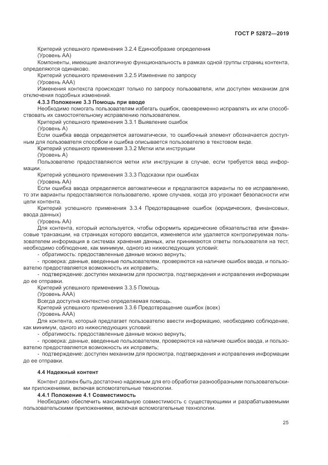 ГОСТ Р  52872-2019, страница 32