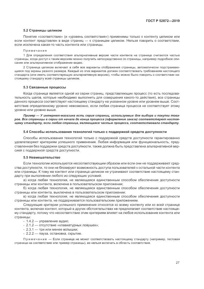 ГОСТ Р  52872-2019, страница 34