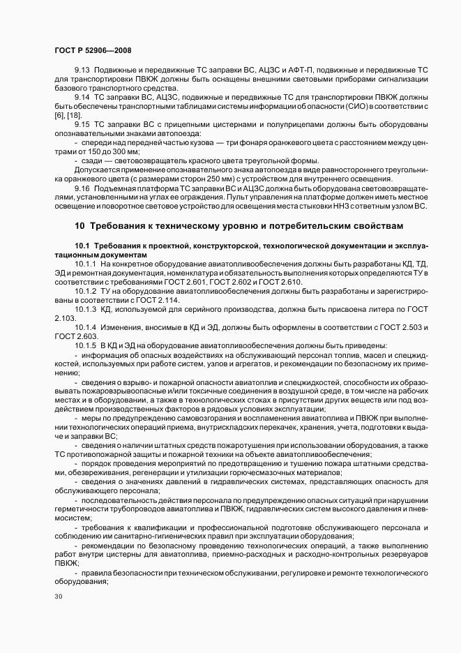 ГОСТ Р 52906-2008, страница 33