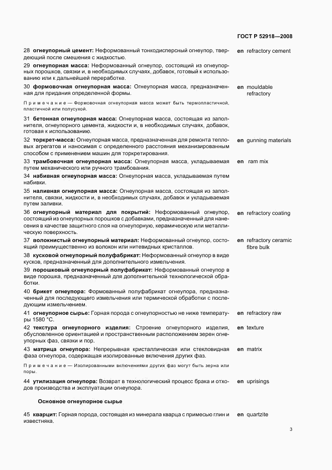 ГОСТ Р 52918-2008, страница 7