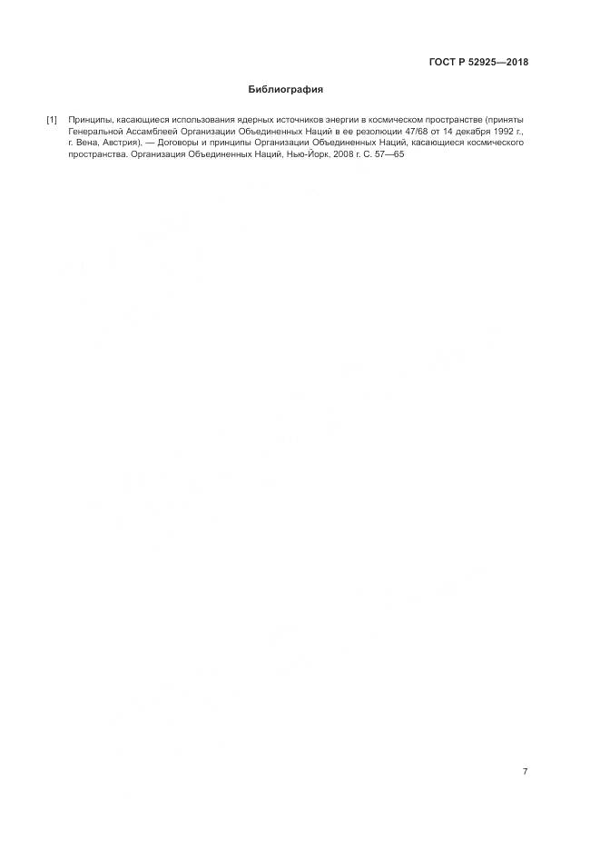 ГОСТ Р 52925-2018, страница 9