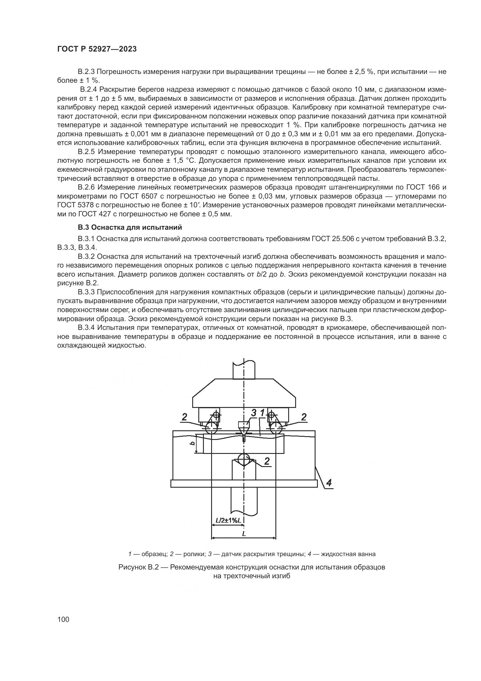 ГОСТ Р 52927-2023, страница 104