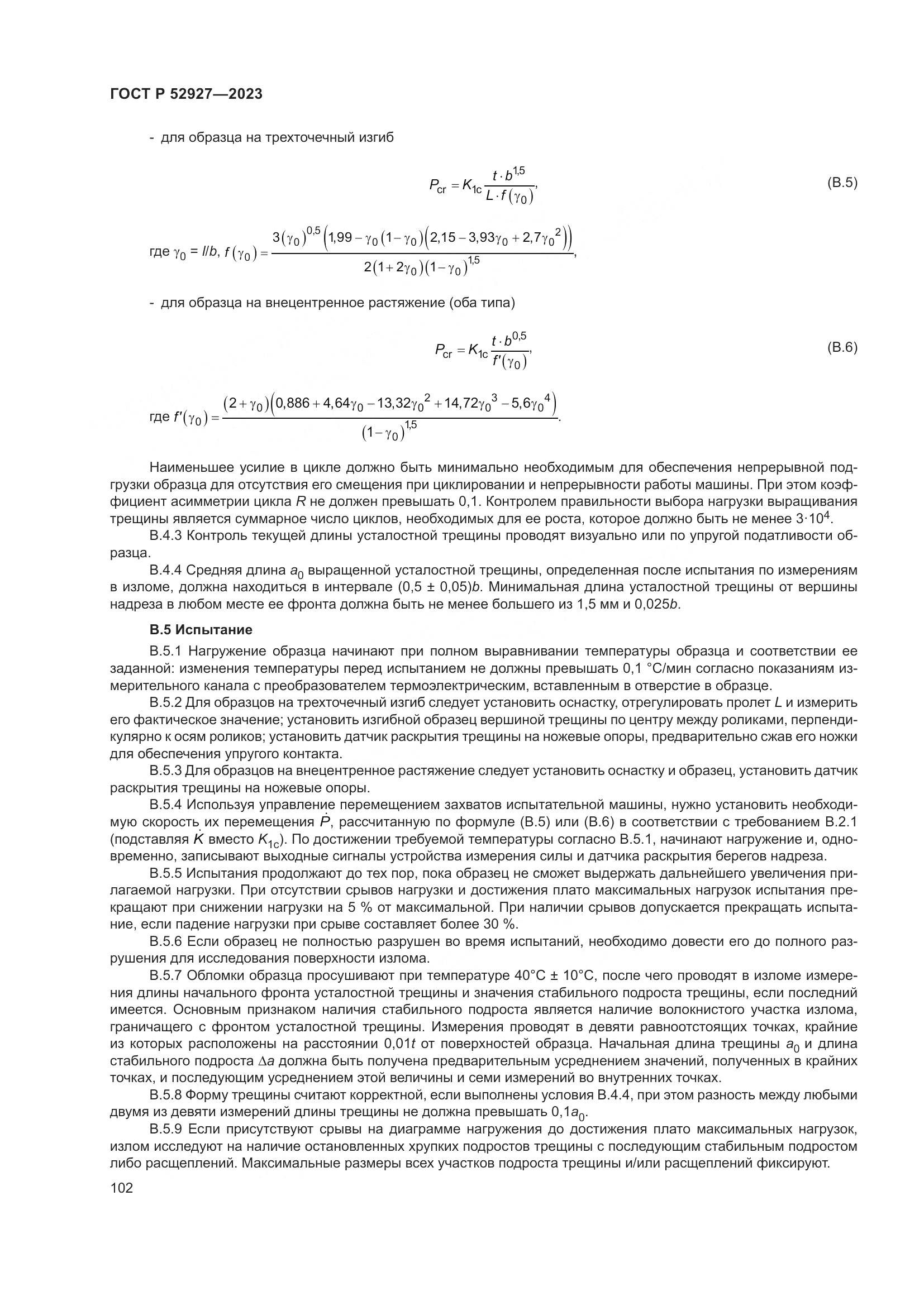 ГОСТ Р 52927-2023, страница 106